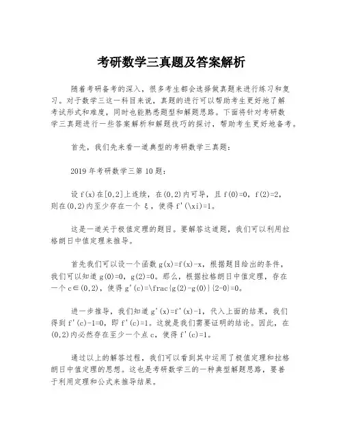 考研数学三真题及答案解析