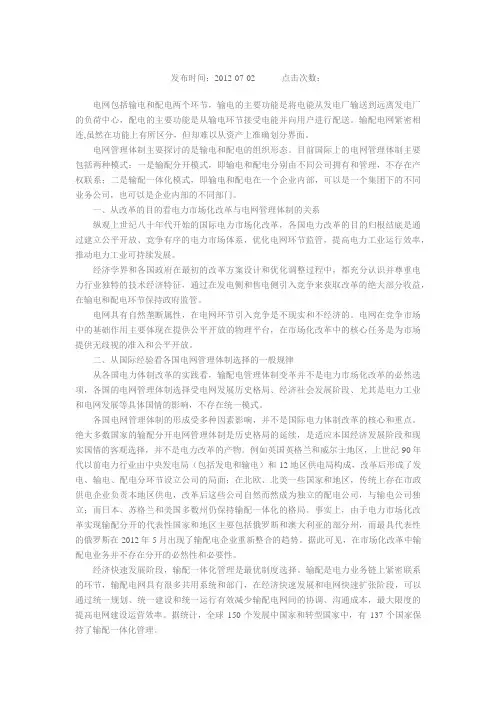 《中国能源报》：外国电网管理体制对我国的启示