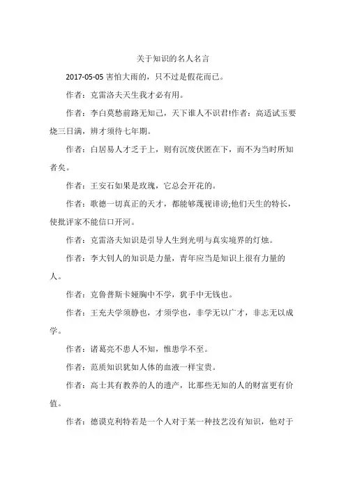 关于知识的名人名言