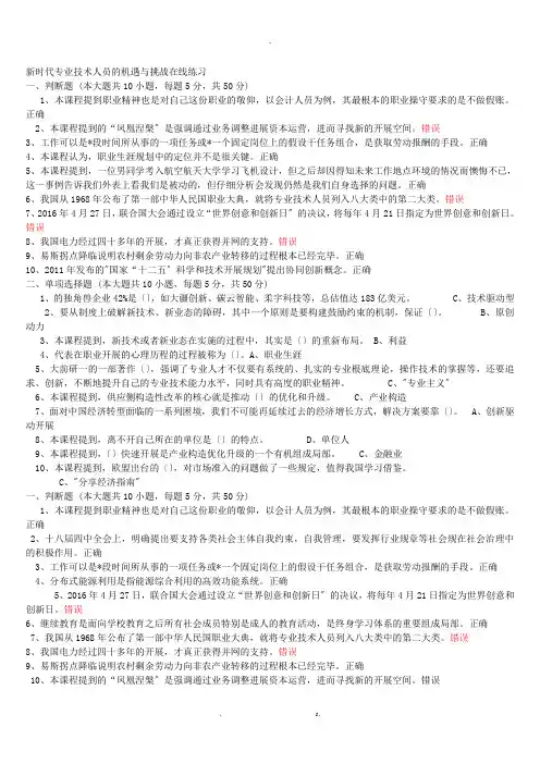 新时代专业技术人员的机遇和挑战试题