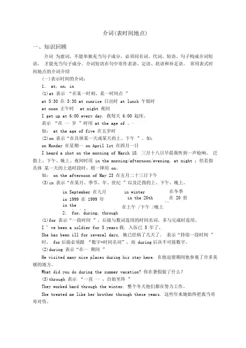 (完整word版)初中介词(表时间地点介词)讲解练习及答案