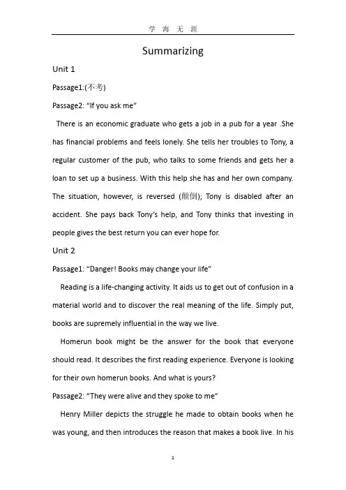 (2020年7月整理)新标准大学英语 综合教程4 口语考试Summary(精简版).doc
