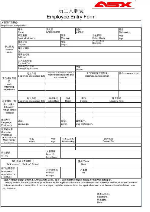 新员工入职表格学习资料