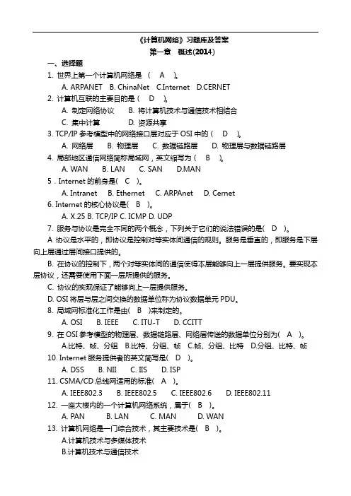 计算机网络习试题库与答案解析(学生)