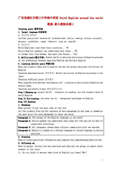 广东省廉江市第三中学高中英语 Unit2 English around the world教案 新人教版必修1