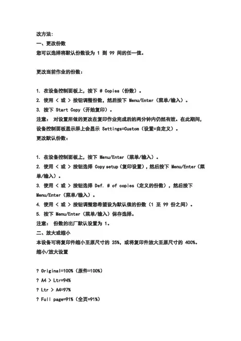 M1005MFP 一体机,如何更改复印设置