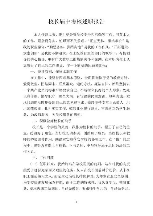 学校后勤副校长述职报告