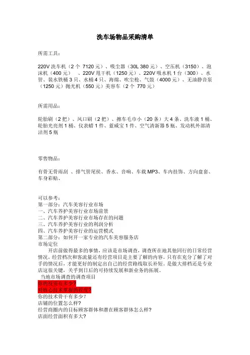 洗车场物品采购清单