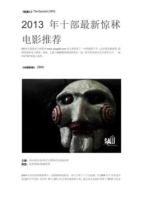 2013年的万圣节十部最新电影推荐