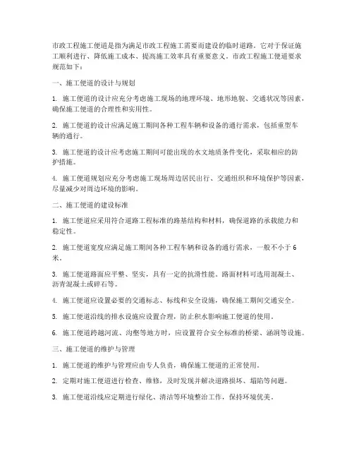 市政工程施工便道要求规范