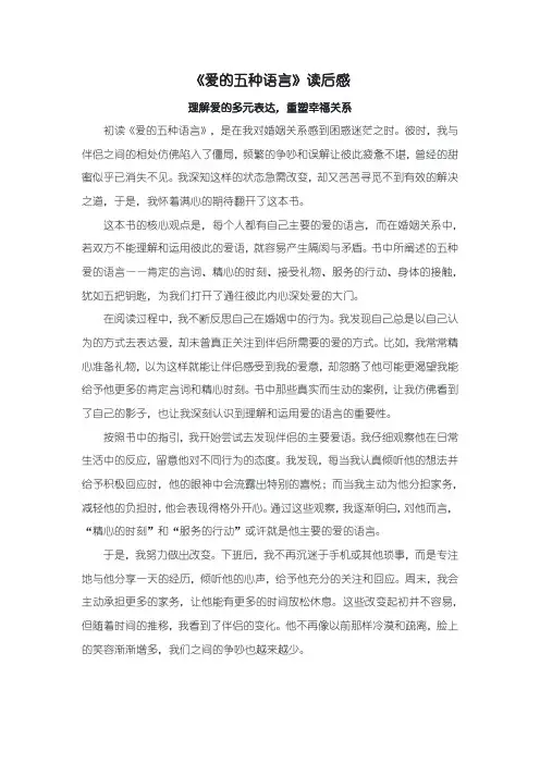 《爱的五种语言》读后感