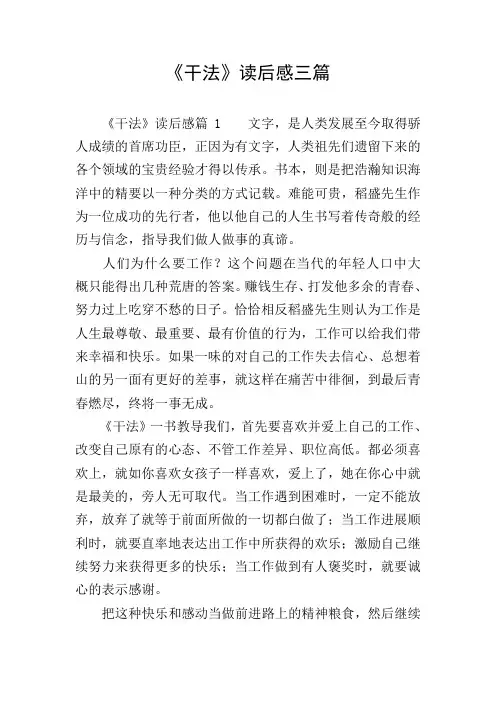 《干法》读后感三篇
