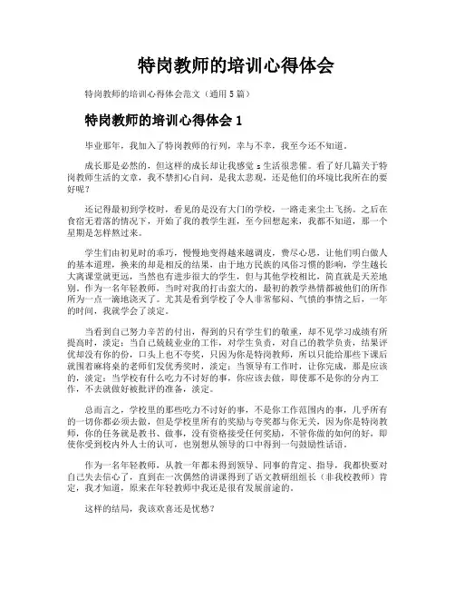 特岗教师的培训心得体会