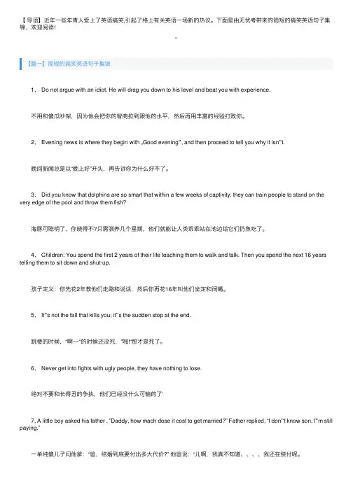简短的搞笑英语句子集锦