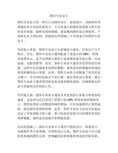图形专业显卡