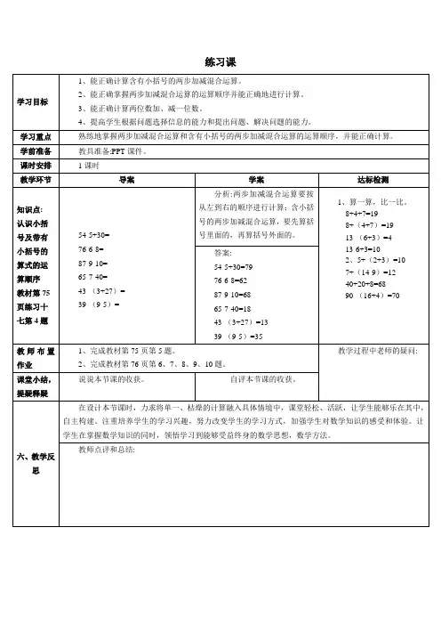 【人教版】一年级数学下册导学案：6 100以内的加法和减法(一)练习课(3课时)