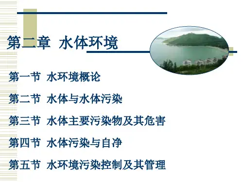2环境科学概论第二章PPT课件