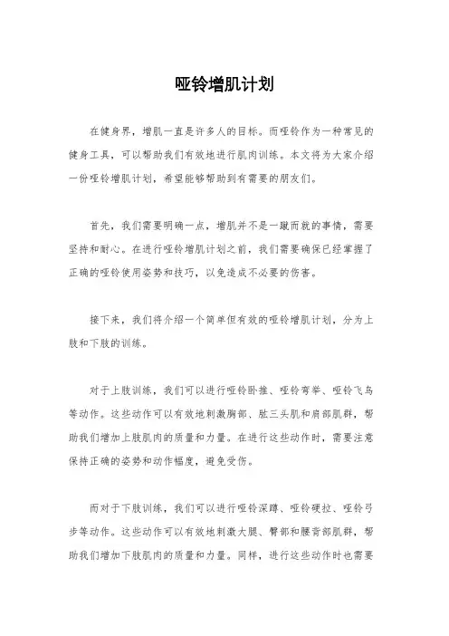 哑铃增肌计划