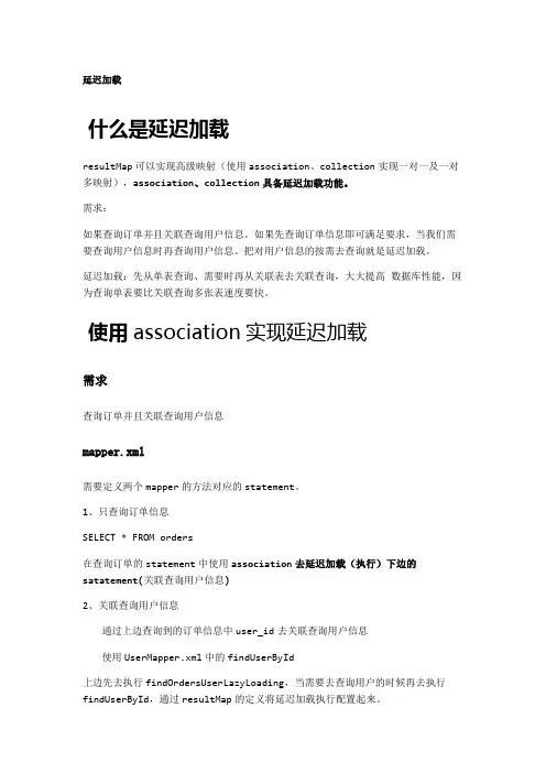 黑马程序员mybatis教程第二天延迟加载