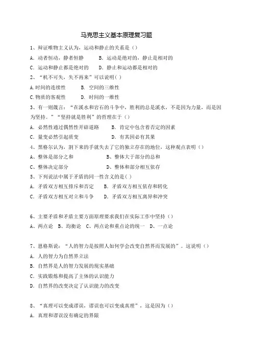 中国石油大学《马克思主义基本原理》复习题及答案