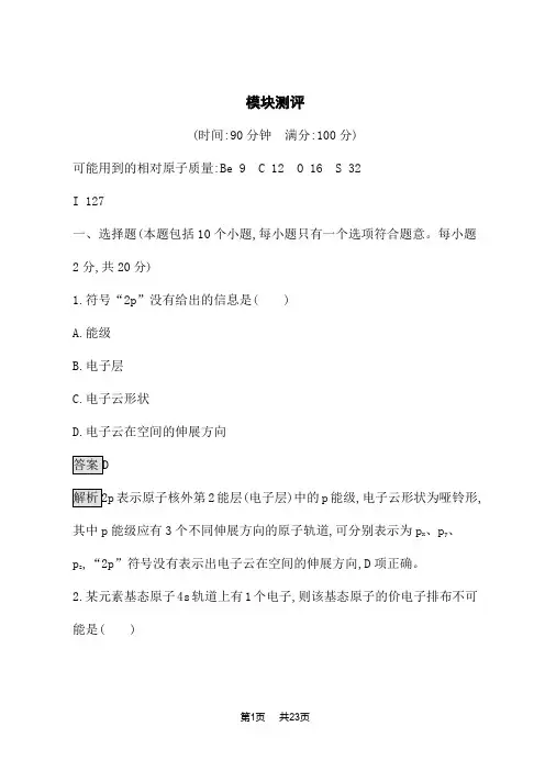 人教版高中化学选择性必修第2册 课后习题 第三章 晶体结构与性质 模块测评