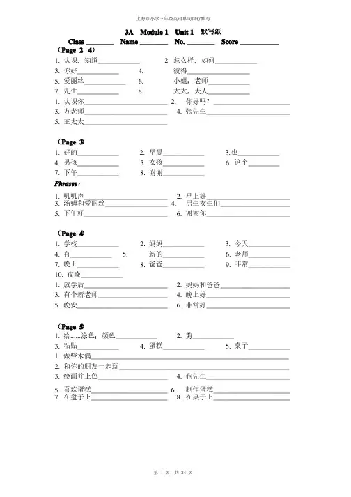 上海小学三年级英语单词银行默写（牛津版）