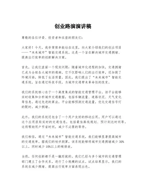 创业路演演讲稿