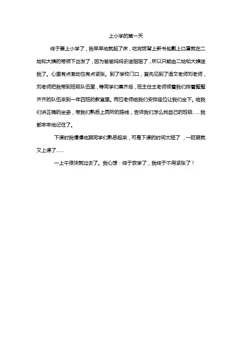 上小学的第一天