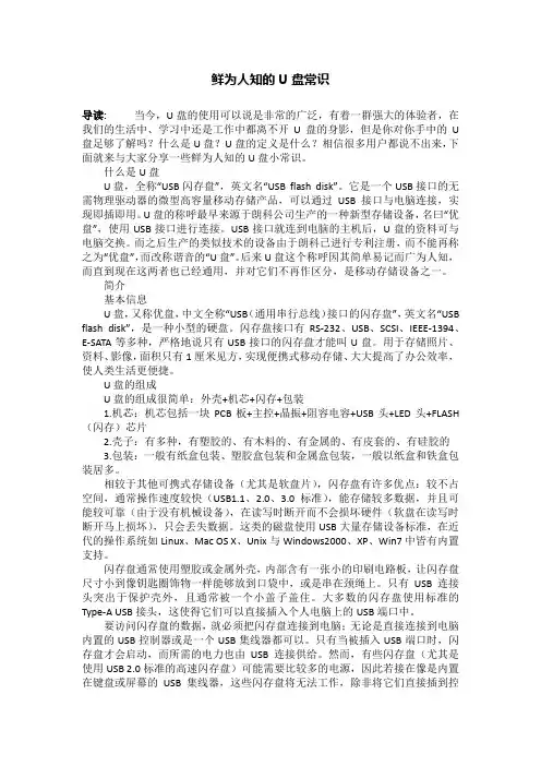鲜为人知的U盘常识