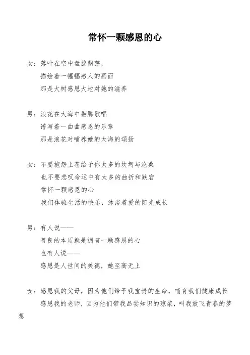常怀一颗感恩的心(诗歌)