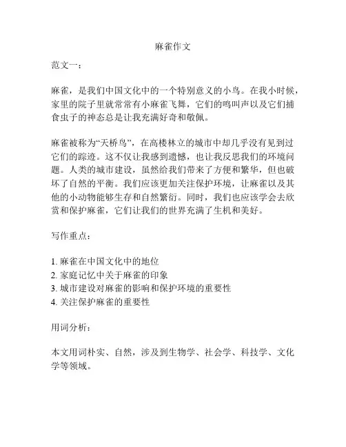 麻雀作文_精品文档