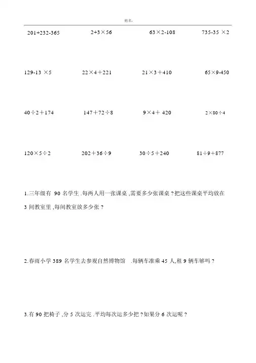 (完整)西师版三年级上册四则混合运算练习题
