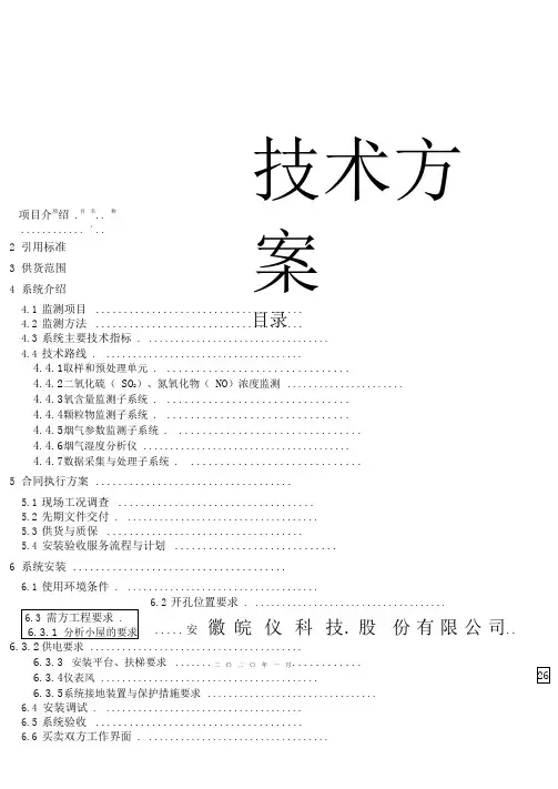 CEMS烟气在线监测技术方案