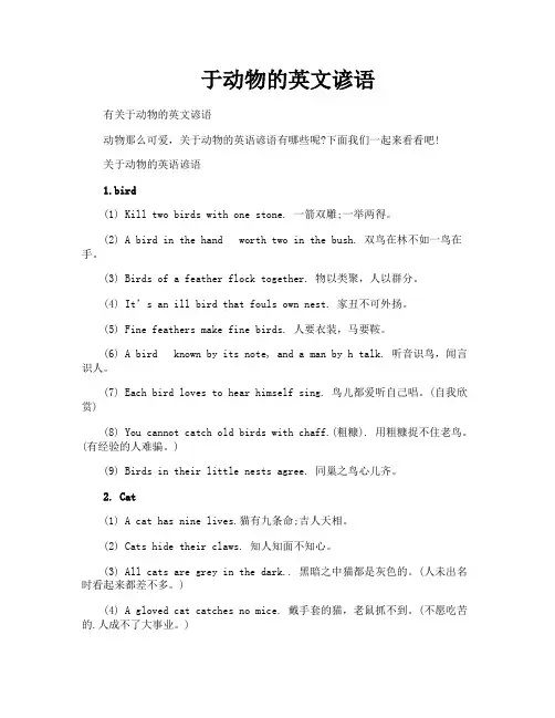 于动物的英文谚语