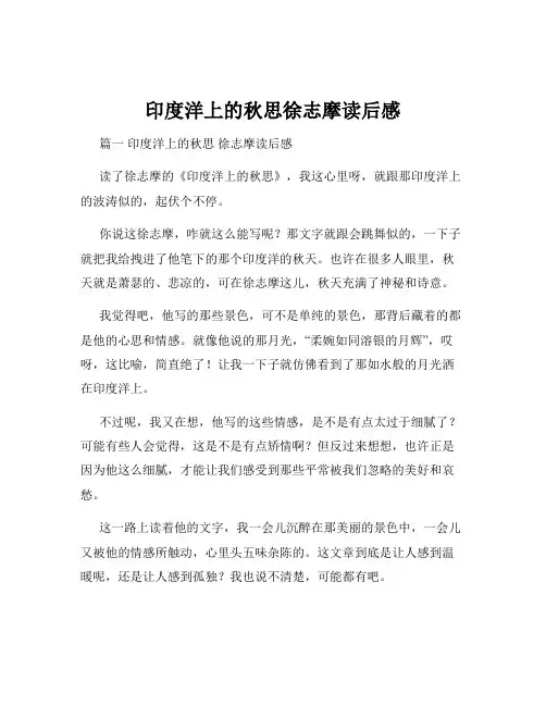 印度洋上的秋思徐志摩读后感