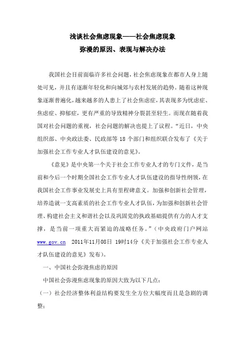 社会焦虑现象弥漫的原因、表现与解决办法