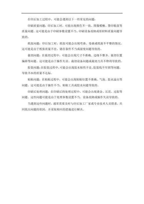 印后加工中遇到的问题