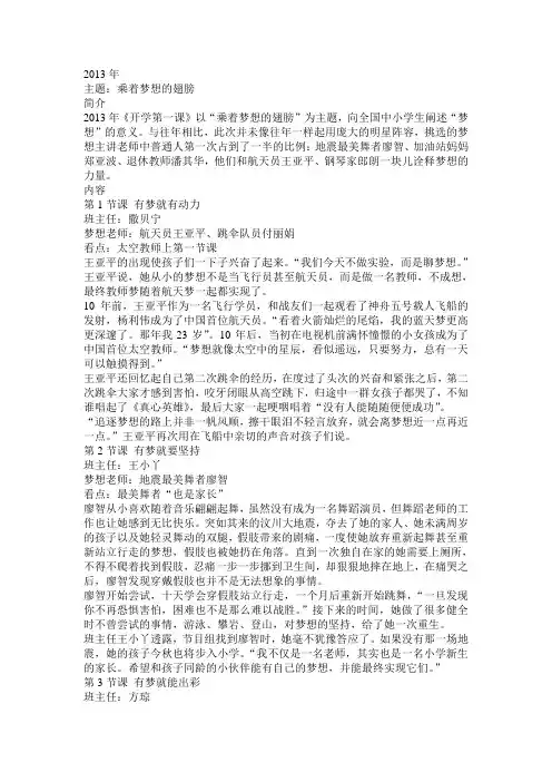 2013年开学第一课