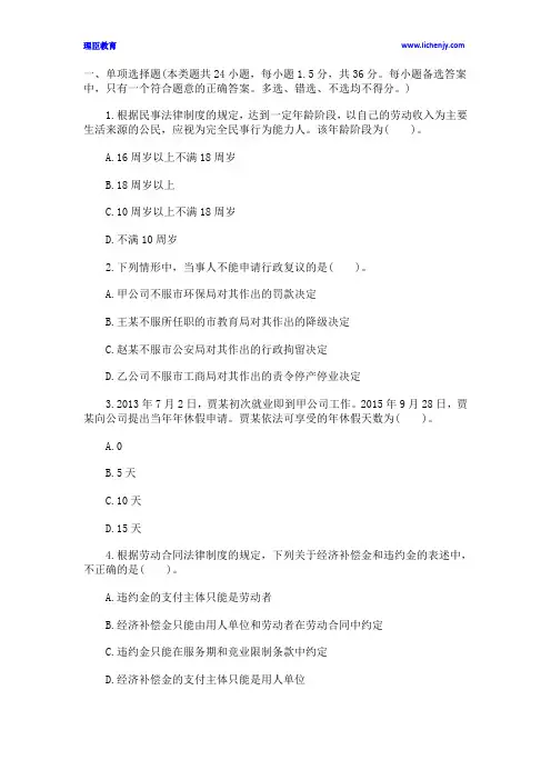 2016年初级会计职称《经济法基础》真题解析一