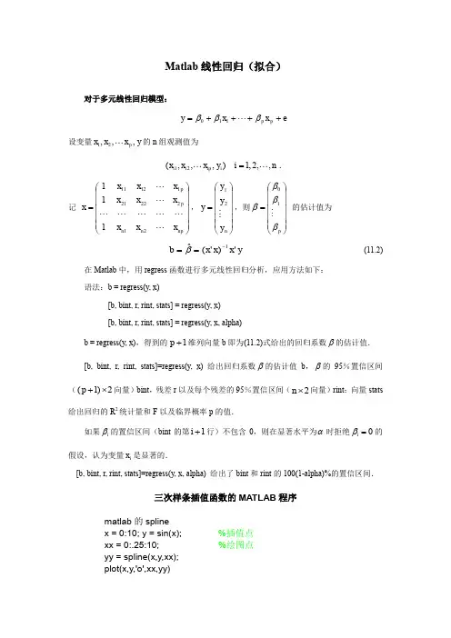 (完整版)Matlab线性回归(拟合)