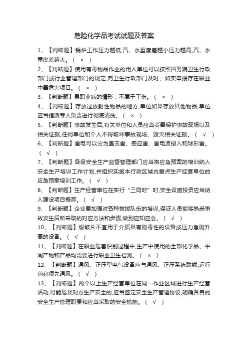 危险化学品考试试题及答案