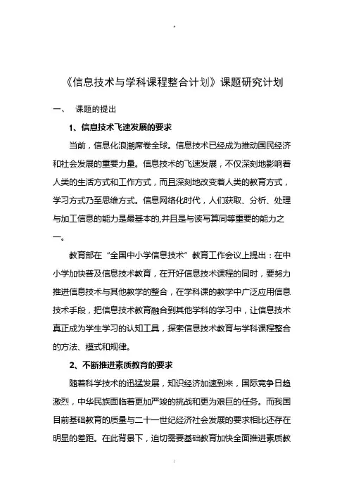 信息技术与学科课程整合计划