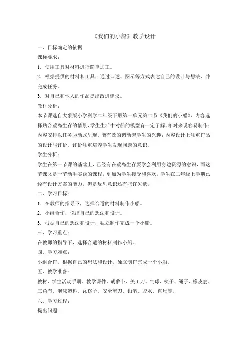 二年级下册科学教案-1.2 我们的小船  大象版