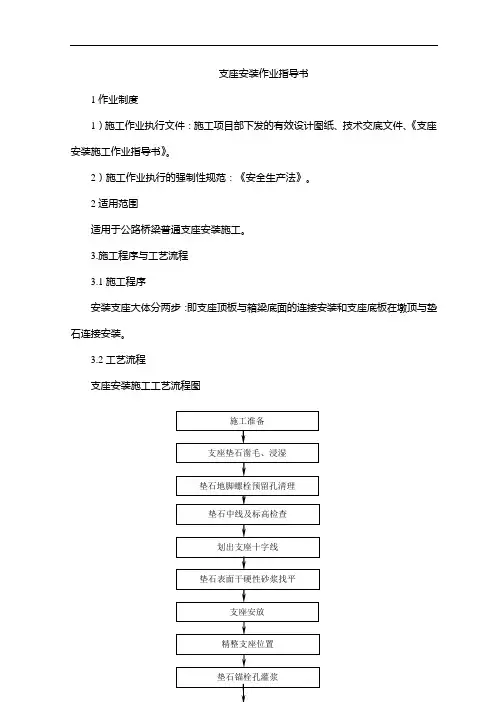 11支座安装作业指导书