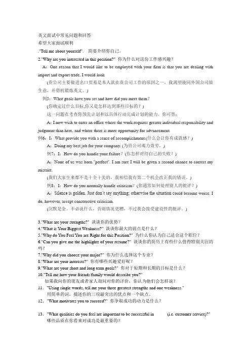 英语面试常见问题及其经典回答