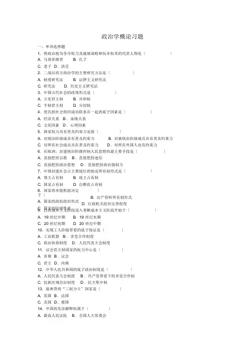 政治学概论习题(整理)