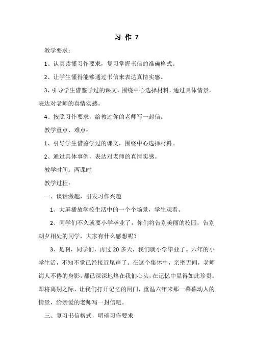 人教版小学语文六年级上册《口语交际·习作七 习作》优质课教学设计_5