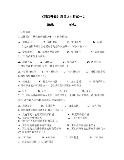 《网店开设》项目3-4测试一2