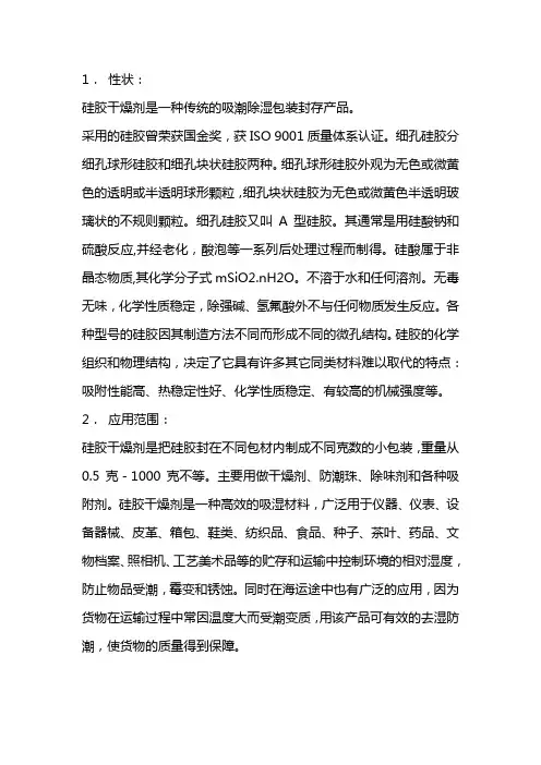 硅胶干燥剂