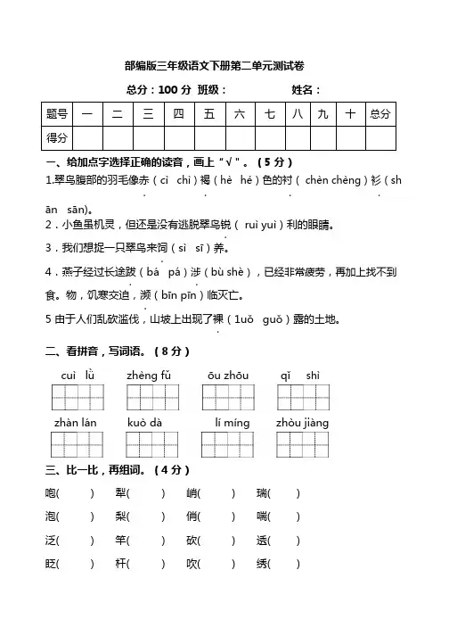 部编版语文三年级下册第二单元测试卷(含答案)